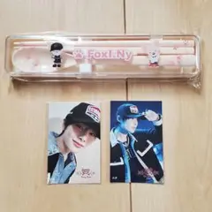 StrayKids オンラインくじ カラトリーセット アイエン