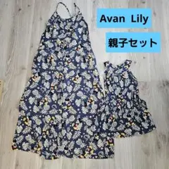 Avan Lily　親子セット　オールインワン&ワンピース