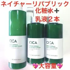 ☆新品未開封☆ ネイチャーリパブリック☆化粧水+乳液2本セット