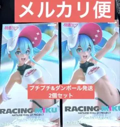 初音ミク レーシングミク2024Summer Holiday ver. 2個