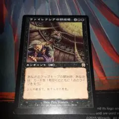 MTG アポカリプス　旧枠　ファイレクシアの闘技場　レア　インベイジョン