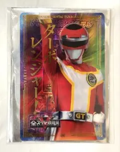全スーパー戦隊展 箔押しクリアカード ターボレンジャー レッドターボ