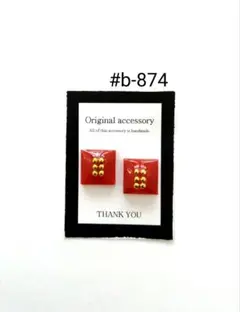 #b-874handmadeピアス/イヤリング レジンピアス/イヤリング