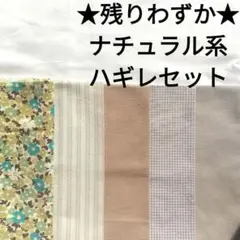 【残りわずか★】生地 コットン 花柄 ナチュラル アイボリー ベージュ 緑 布