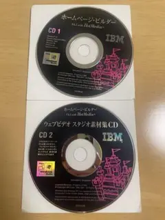 IBM ホームページビルダー CDセット　1 2