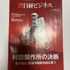 日経ビジネス