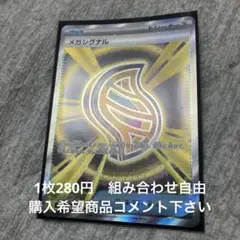 メガシグナル　SR 在庫1