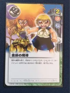 金色のガッシュベル　THE CARD BATTLE 金断の魔導　プロモ