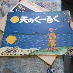 2025年最新】レトロ紙芝居 童心社の人気アイテム - メルカリ