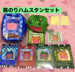 新品ぐるり森肩のりハムスタン7点セット