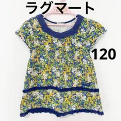 ラグマート　Ｔシャツ　半袖　花柄　女の子　120