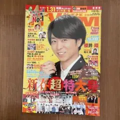 TVnavi首都圏版 2023年2月号