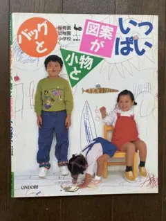 ５冊　手作り本セット（子供向け）