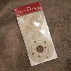 天香石 アイマスクゲルマ