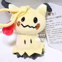 ミミッキュ カラビナ ぬいぐるみ マスコット キーホルダー バレンタイン