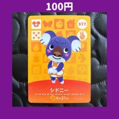 ★シドニー どうぶつの森 あつ森 amiibo アミーボ カード