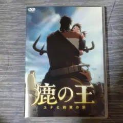 鹿の王 ユナと約束の旅('21KADOKAWA/日本テレビ放送網/Produc…