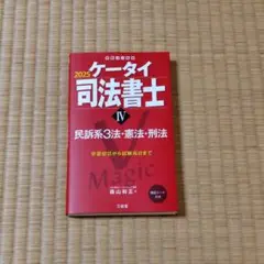 【1冊あたり1000円です】ケータイ司法書士 2025 ケータイ 司法書士