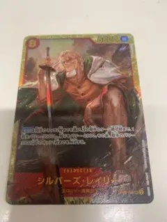 ワンピースカード　レイリー　シークレット