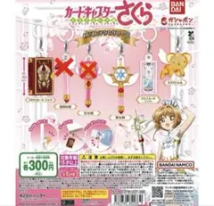 カードキャプターさくら　めじるしアクセサリー2 4点セット