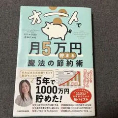 オーソンで月5万円貯まる魔法の節約術