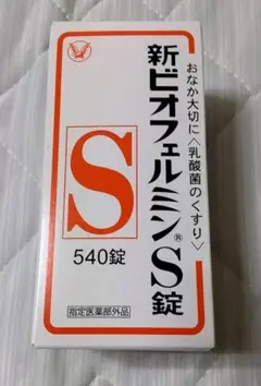 【送料無料】新ビオフェルミンS錠 指定医薬部外品 540錠