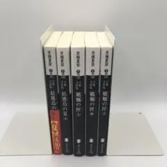京極夏彦 姑獲鳥(うぶめ)の夏 上下 魍魎の匣 上中下 5冊まとめて 送料込