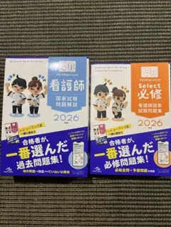 クエスチョン・バンク　看護師国家試験問題解説　2026　第26版 711tJkyu5-L.jpg