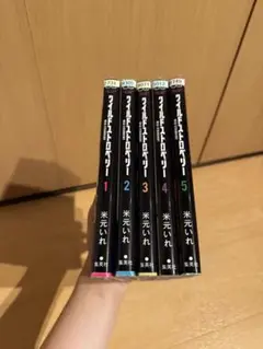 漫画 ワイルドストロベリー 1〜5巻セット 米元いれ レンタルアップ品