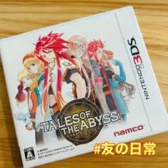 テイルズオブジアビス 3DS