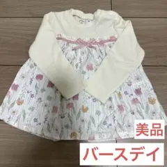 バースデイ　花柄　長袖シャツ カットソー　トップス　Tシャツ　90cm