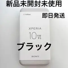 【新品未使用】SONY Xperia 10Ⅵ ブラック ソニー simフリー