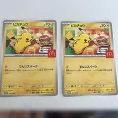 ピカチュウカード 2枚セット マクドナルド限定