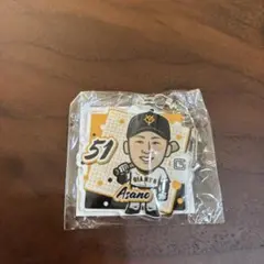 GIANTS 浅野選手♯51 アクリルキーホルダー