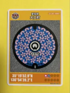 001マンホールカード 愛知県大口町