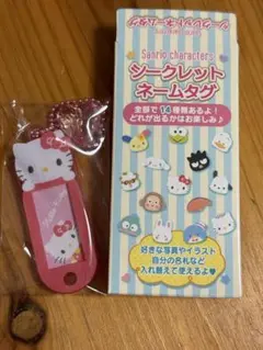 サンリオ　シークレットネームタグ　ハローキティ