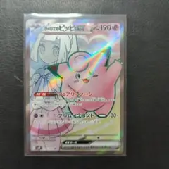 リーリエのピッピ sr / ポケモンカードゲーム /sr