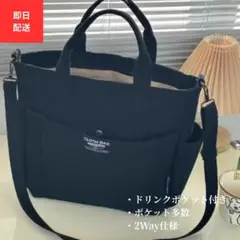 【セール】①ドリンクポケット付き 2WAYショルダーバック 黒 多機能