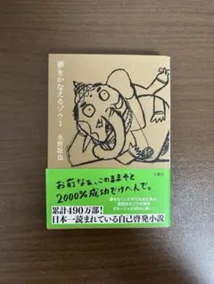 夢をかなえるゾウ