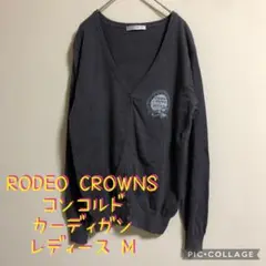 【大特価】RODEO CROWNS ロデオクラウンズ グレー カーディガン M