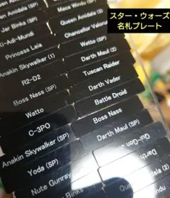 スター・ウォーズ　名札プレート