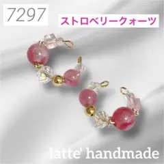7297♡イヤーカフ 2個セット ストロベリークォーツ♡