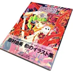 2025年最新】田村由美イラスト集の人気アイテム - メルカリ