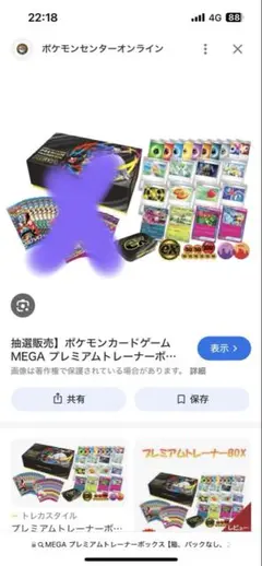 MEGA プレミアムトレーナーボックス 【箱、パックなし、アンケートカードなし】