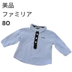 【美品】 ファミリア　ポロシャツ　長袖シャツ 長袖Tシャツ　80 フォーマル