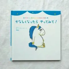 かなしくなったら やってみて!
