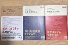 小宮一慶 3冊セット 解決力・社長力・時間力養成講座 ディスカヴァー21新書