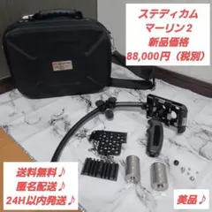 【美品】STEADICAM MERLIN 2 ステディカム マーリン 2