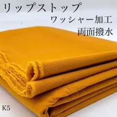 M14　0826【サンプル】リップストップ　ワッシャー加工　2ｍ　両面撥水　生地