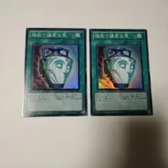 遊戯王　強欲で謙虚な壺　スーパー　2枚